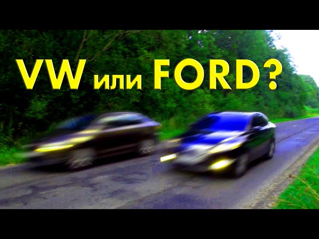 Что Лучше Форд Мондео Или Фольксваген Пассат