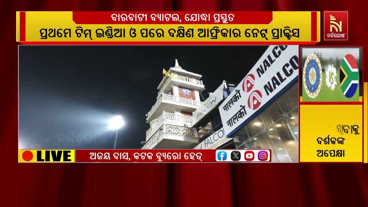 ଆସନ୍ତାକାଲି ବାରବାଟୀ ଟକ୍କର । ସିରିଜର ପ୍ରଥମ ଟି-ଟ୍ବେଣ୍ଟି?