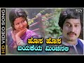 Hosa Hosa Bayakeya Minchinali Video Song Premanubandha Srinath Manjula