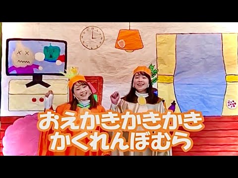 子ども教育学科 やさいeeeeeらんど(3E)　「おえかきかきかき　かくれんぼむら」※「やさいeeeeeらんどへようこそ‼」の動画から見てね