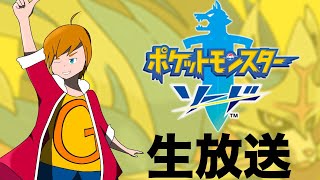 【ポケモン剣盾】INC2ぞ