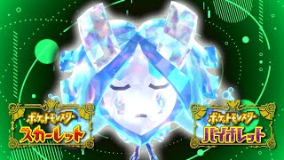 【ランクバトル】ちょっとだけやります『水オーガポン』ポケモンSV ポケットモンスター スカーレット バイオレット