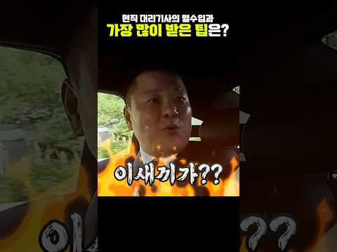 전업, 18년차 대리기사는 한달에 얼마 버나요..??
