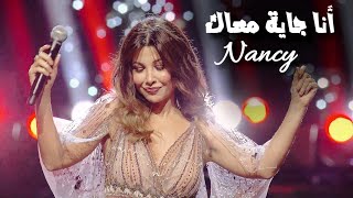 Nancy ajram gayya maak performance نانسي عجرم أنا جاية معاك