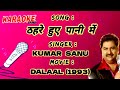 Thehre Hue Pani Mein Karaoke With Hindi Lyrics ठहरे हुए पानी में Full Ka