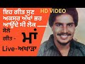 Nice Song Maa | By Amar Singh Chamkila And Biba Amarjot Kaur| Best old Pinjabi Song HD Video