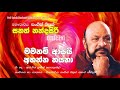 Mama Nam Asai Prof Sanath Nandasiri Official මහාචාර්ය සනත් නන්දස�