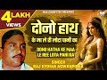 दोनो हाथ के मा ले री Dono Hatha Ke Maa Le Ree Haryanvi Katwa Raj Kisha