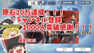 原石20万達成！！！＆チャンネル登録1000人突破感謝！！！　＋次回予告(？)動画