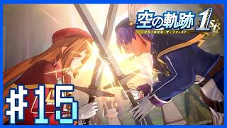【空の軌跡1st・第2章NIGHTMARE】孤児院火事事件＋伝説の演劇～第15話～【Twitchアーカイブ】