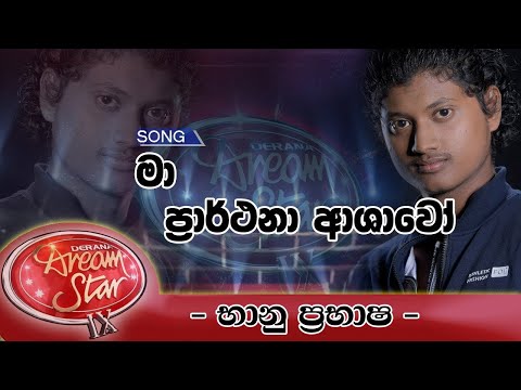 Ma Prarthana Ashawo | Bhanu Prabhasha DDS S9 (13-06-2020)