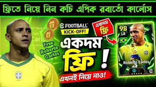 Download lagu ফ্রিতে এপিক Roberto carlos নিয়ে নিন👌||How to get free epic roberto carlos efootball . mp3