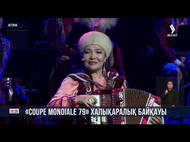 «Coupe Mondiale 79» халықаралық байқауы