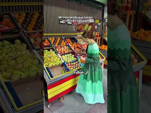 اشترى لها زوجها فستانا لا يتوقف عن الرقص 🤣😂