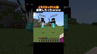イキリキッズ2人組成敗したったｗｗｗ #minecraft