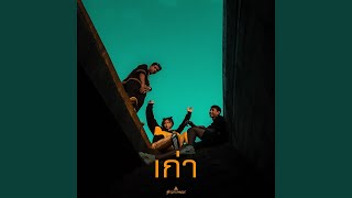 Download lagu เก่า mp3 Download lagu เก่า mp3
