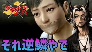 【#33】そこ触れた時点で敵に負けフラグ立ってる気がするわw【龍が如く5夢叶えし者】