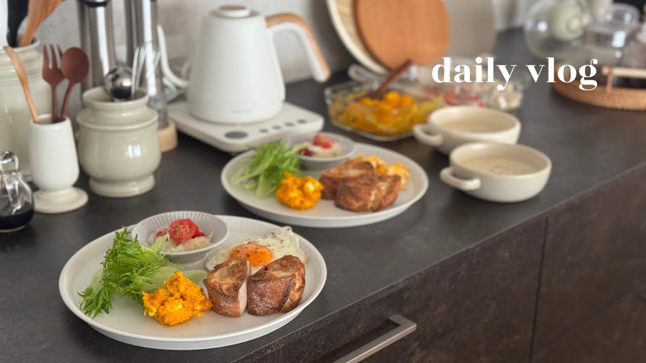 【主婦 vlog】朝の家事貯金と朝食づくり🥣簡単な作り置き