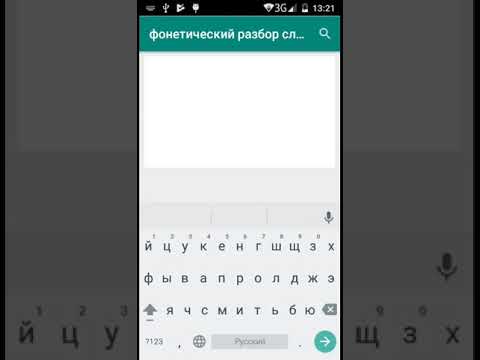 Фонетический (звуко-буквенный)
