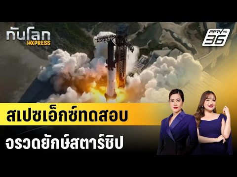 SpaceX tests giant Starship rocket | World News EXPRESS | Oct 15, 2025