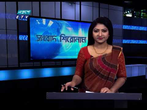 04 PM News Headline || সংবাদ শিরোনাম || 09 April 2021 || ETV News