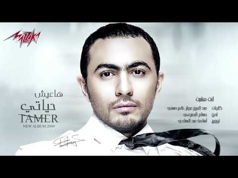 Enta Mesheet   Tamer Hosny انت مشيت   تامر حسنى