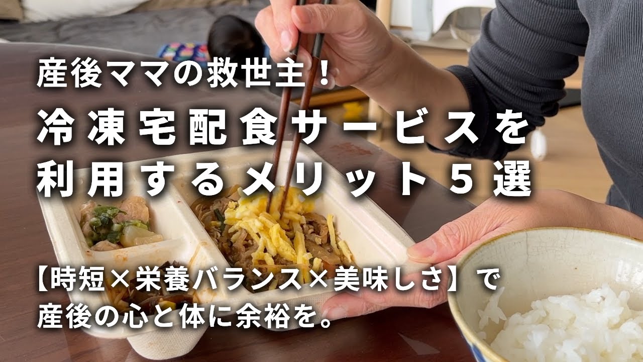 【出産後､助かった】産後の食事がラクになるサービスのメリット5選