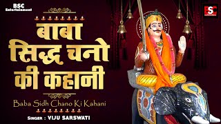 Siddh Chano Baba Mele Tere song artwork