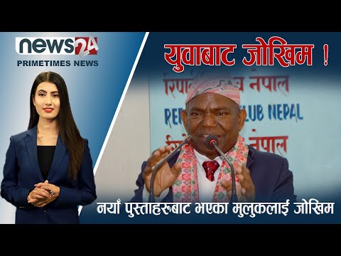 PRIME TIME NEWS_7 PM_2079_11_27 - NEWS24 TV