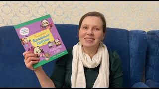 Школа хороших манер. Полезные сказки. Пандочка Соня