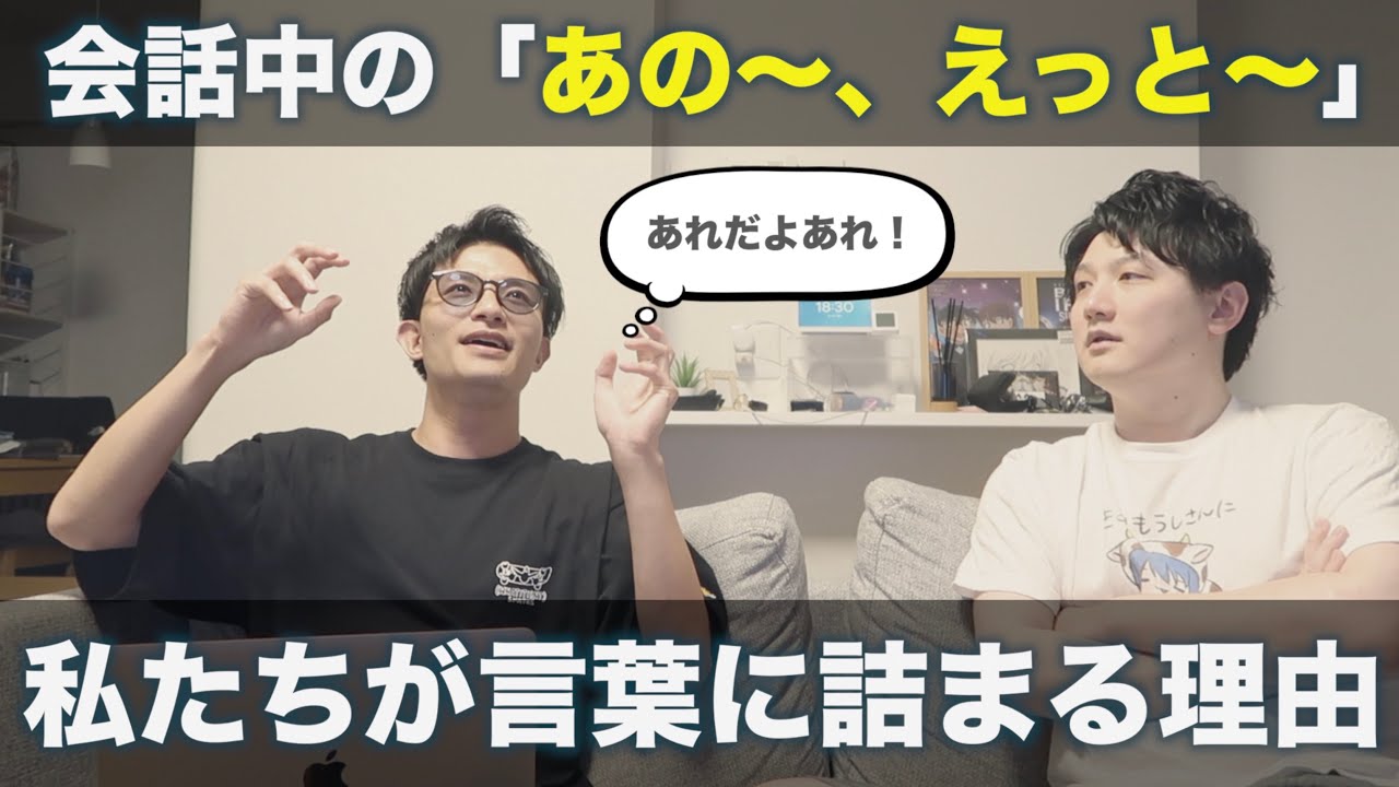 【言語の謎】会話中の「あの〜、えっと〜」の存在意義を追求したら⋯⋯中国語「就是」の"強調"問題に繋がった