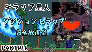 テラリア 釣り餌用トラップとスポーン範囲について Ps4版 Terraria Ver 1 26 تنزيل الموسيقى Mp3 مجانا