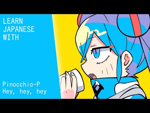 Learn Japanese with Pinocchio-P - Nee nee nee
