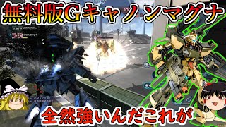 【バトオペ２】どっからどう見てもこの機体はGキャノンマグナやろがい！高火力すぎる射撃を連打しまくれるおすすめな子！陸戦用百式改【ゆっくり実況】