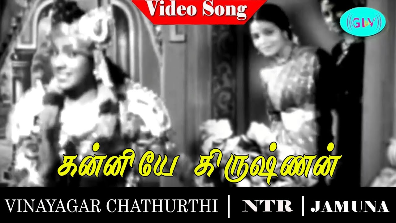 Kanniye Krishnan Song Lyrics | Vinayaka Chathurthi Tamil | P. Leela