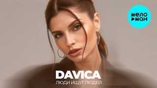 DAVICA - Люди ищут людей (Single 2025)