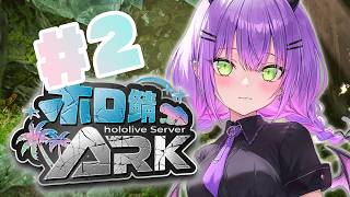 【 #ホロ鯖ARK 】その２｜石が足りないんだよおおおおおおおおお【常闇トワ/ホロライブ】