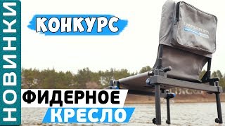 Кресло фидерное flagman match competition lightweight feeder chair