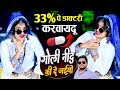 33 पै डॉक्टरी करवायदु Goli Nind Ki De Aaiyo गोली नीं�