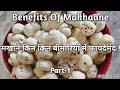 Benefits Of Makhaane | मखाने किन किन बीमारियों में फायदेमं