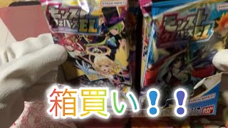 モンストウエハースEL箱買いしたので開封する！　