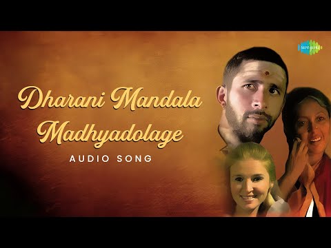 Dharani Mandala Madhyadolage - Audio Song | Tabbaliyu Neenaade Magane | Bhaskar Chandavarkar | PBS — Dharani Mandala Madhyadolage