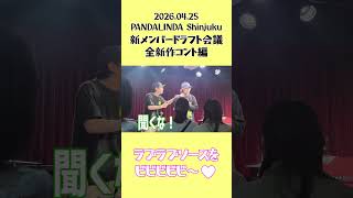 ラブラブソースをビビビビビ～♥  #コミックバンド #ライブ  #コント #バンド
