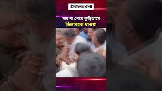 সার না পেয়ে কুড়িগ্রামে ডিলারকে ধাওয়া | Daily Sakalbela