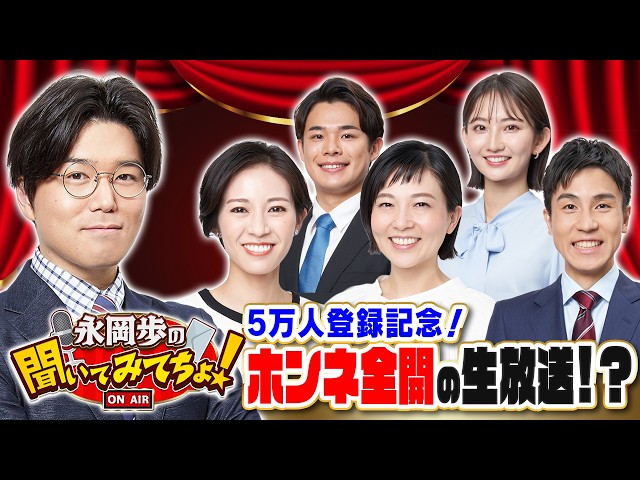 登録者5万人達成記念！【永岡歩の聞いてみてちょ！】架空のラジオに投稿されたメールは誰のメール？