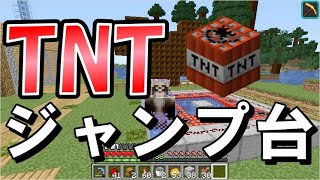 【マイクラJE】はじめてのTNTジャンプ台！ part134【ひまねこ2020】