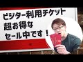 【セール情報】ソプラティコ狭山で超お得なビジター利用チケット発売中です!