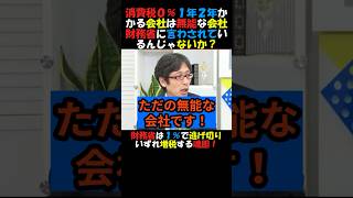 【激怒】#竹田恒泰 まさか財務省が裏で言わしているのか！？消費税０％にするのにシステム改修が１年２年かかるはずがない！もしそうだとしたら無能な会社！#政治ニュース #国会 #高市内閣 #消費税減税