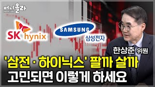 40년 간 삼성전자 매수...한상춘의 '겸손한 투자'