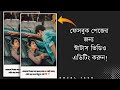 Facebook Status Noyon Vore Dekhi Tomay😌| sad status | bangla new whatsapp status Video | KAZAL TECH